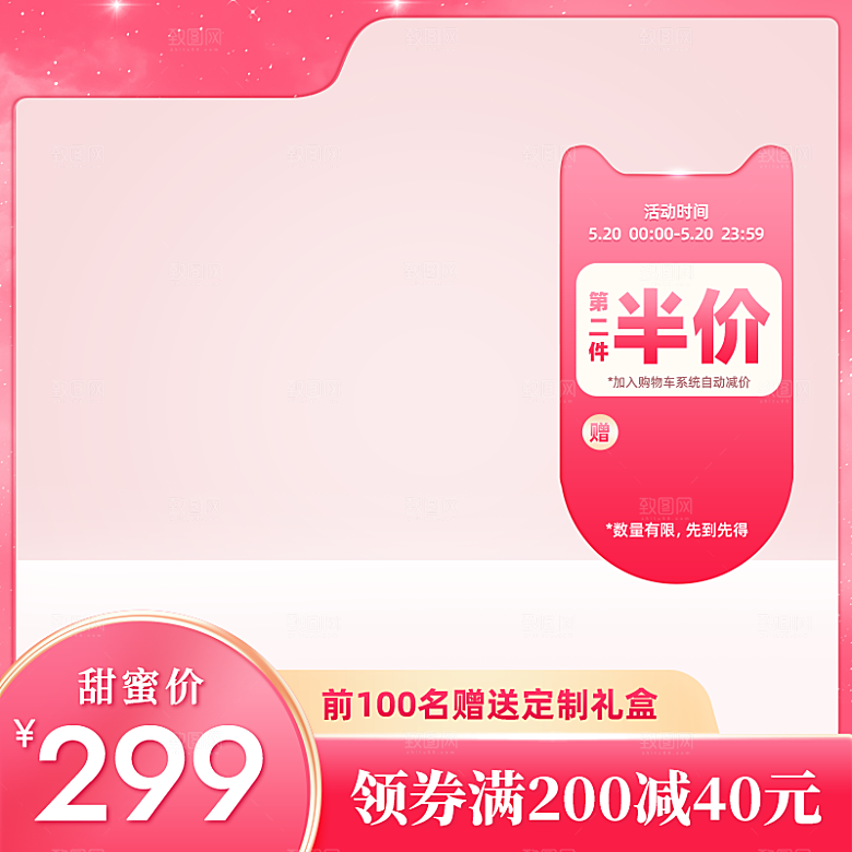 淘宝电商主图促销折扣模版