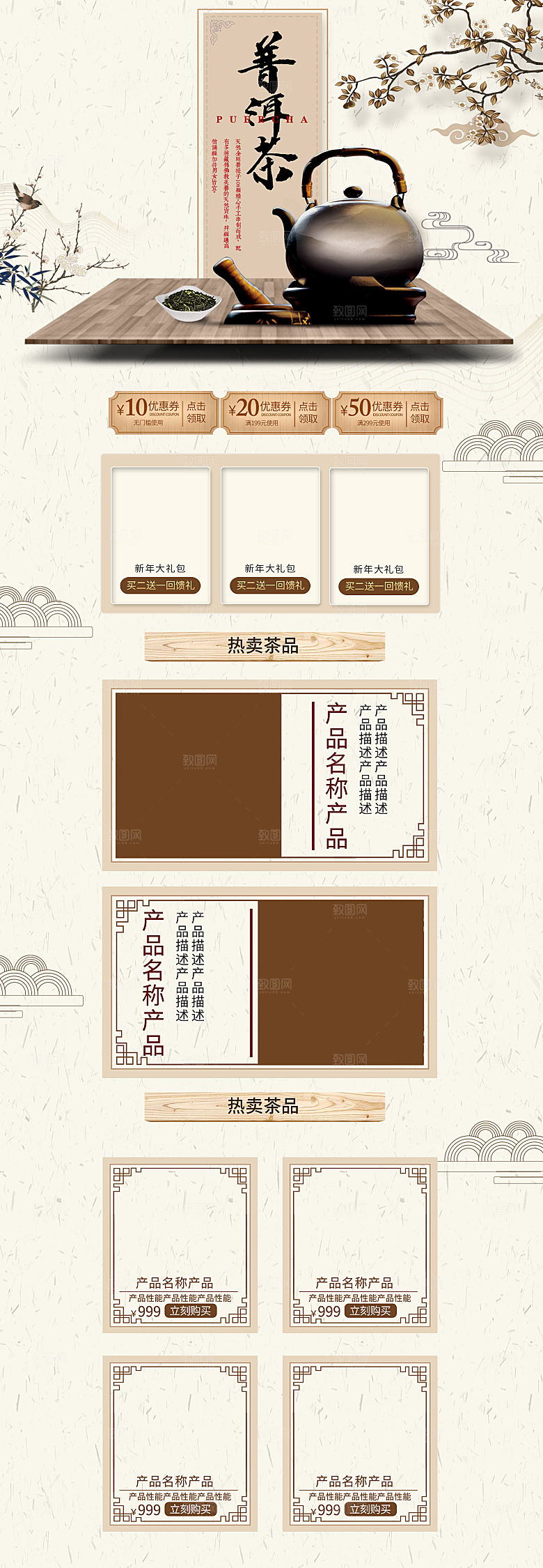 简约大气茶叶促销详情页模版