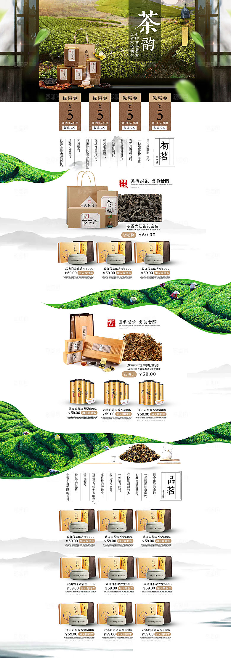 简约大气茶叶促销详情页模版