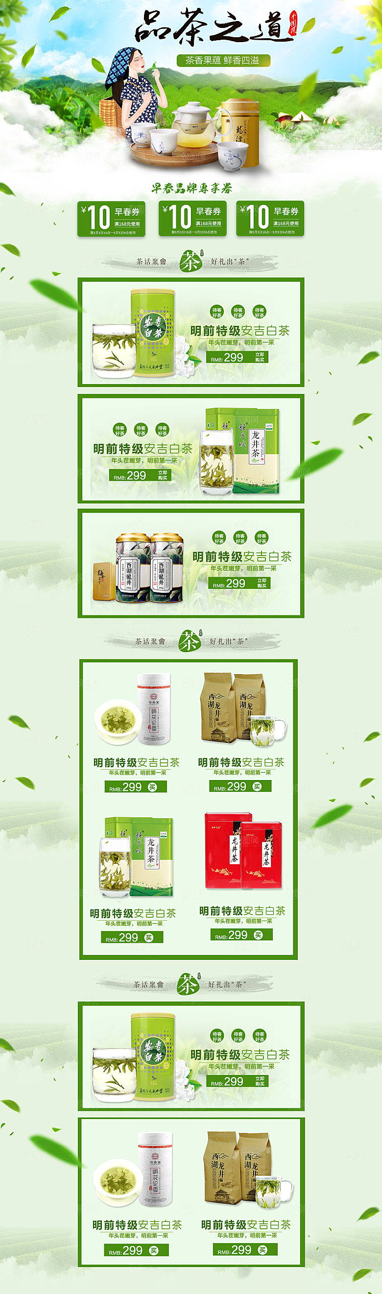 简约大气茶叶促销详情页模版