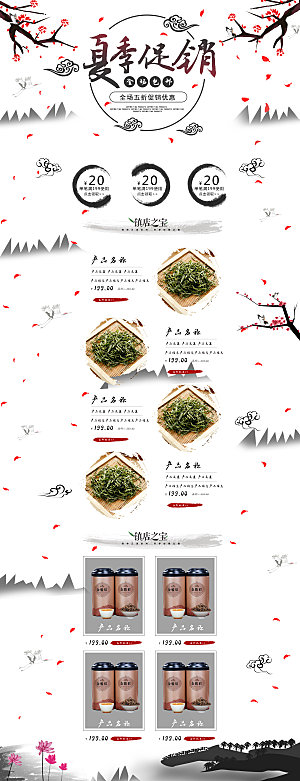 简约大气茶叶促销详情页模版