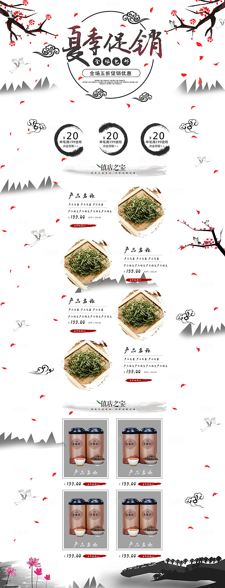 简约大气茶叶促销详情页模版