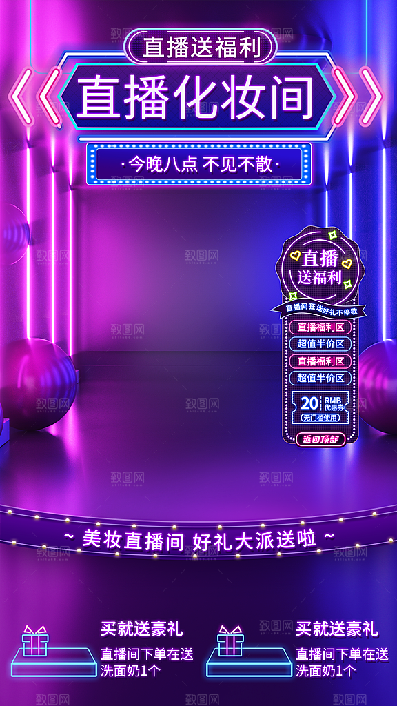 电商抖音快手直播间背景悬浮贴片