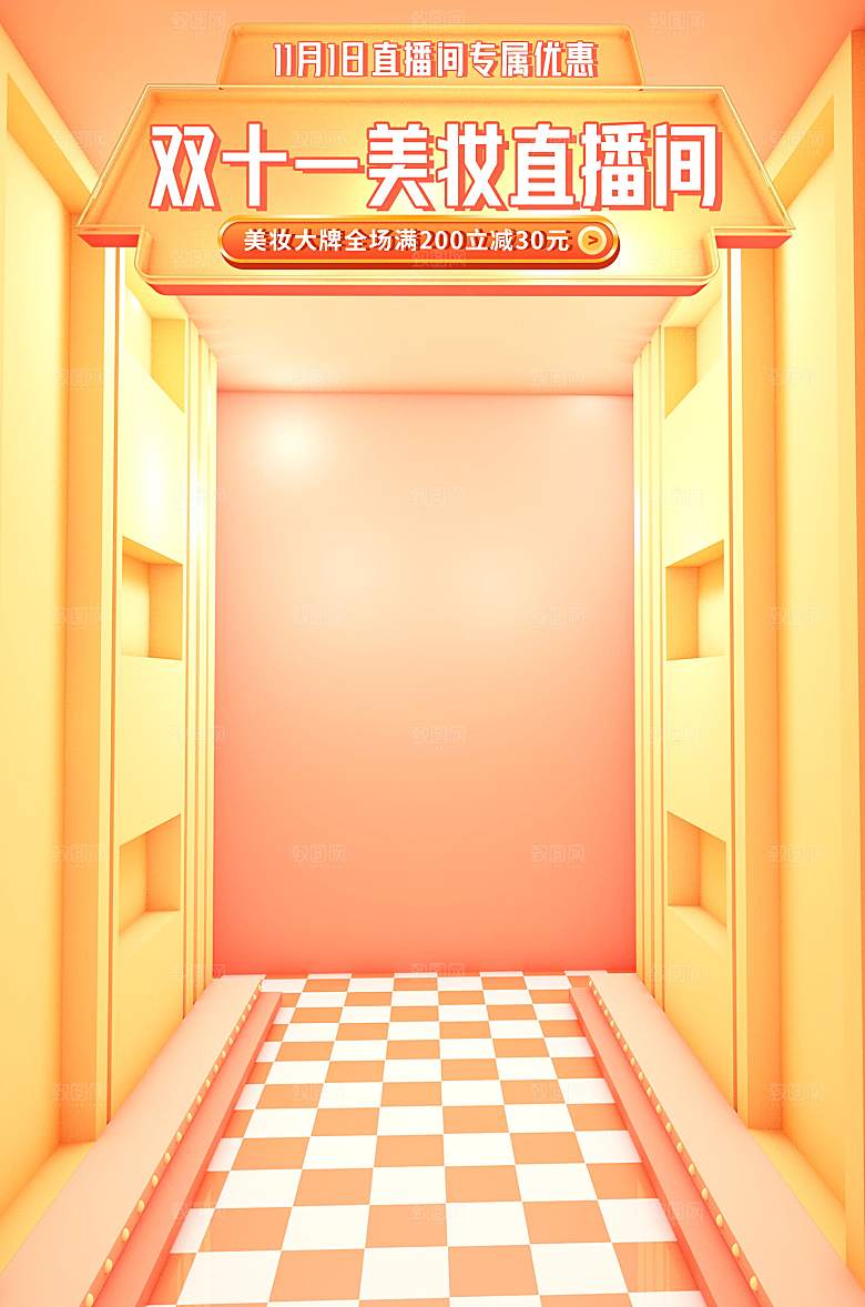 电商抖音快手直播间背景悬浮贴片