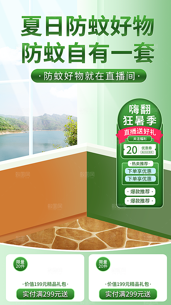电商抖音快手直播间背景悬浮贴片