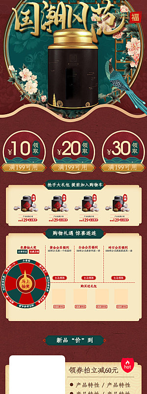 简约大气茶叶促销详情页模版