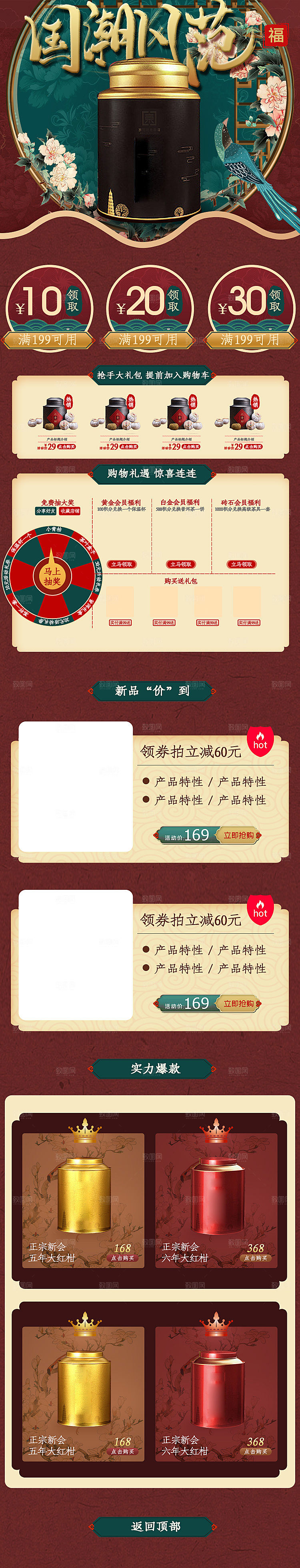 简约大气茶叶促销详情页模版