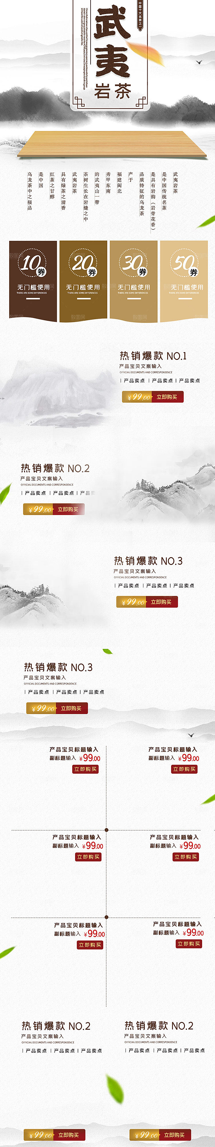 简约大气茶叶促销详情页模版