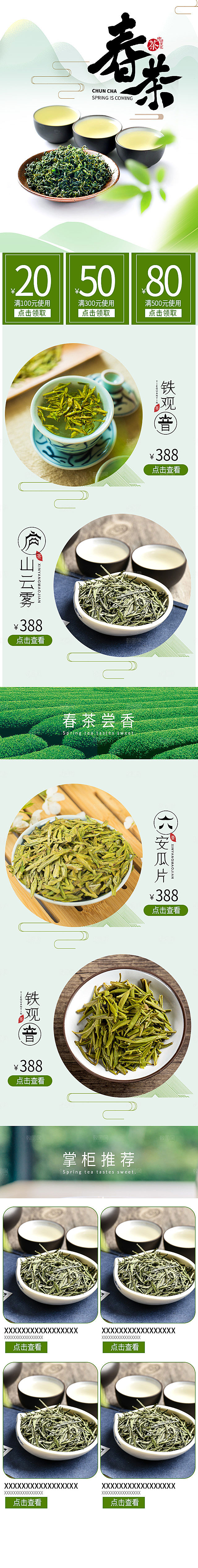 简约大气茶叶促销详情页模版