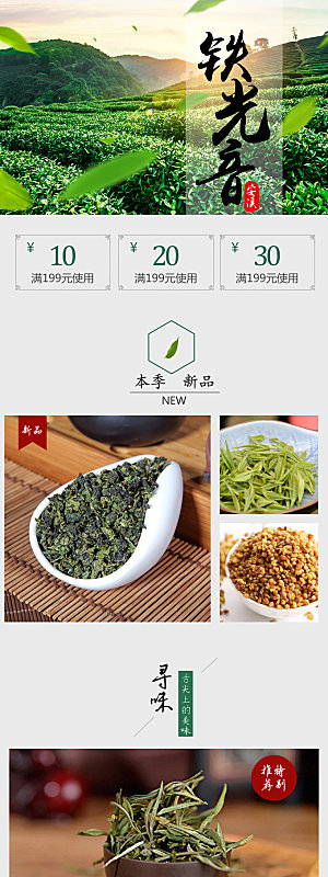 简约大气茶叶促销详情页模版
