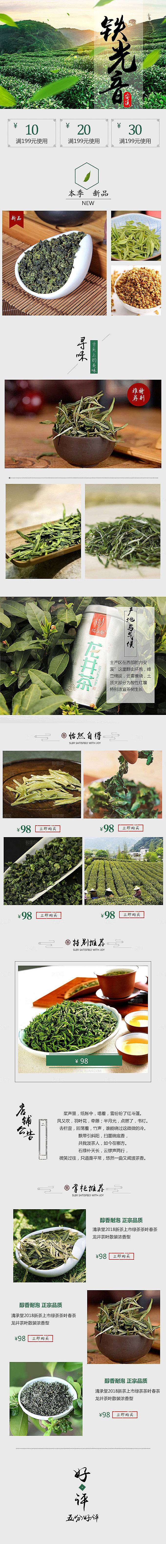 简约大气茶叶促销详情页模版