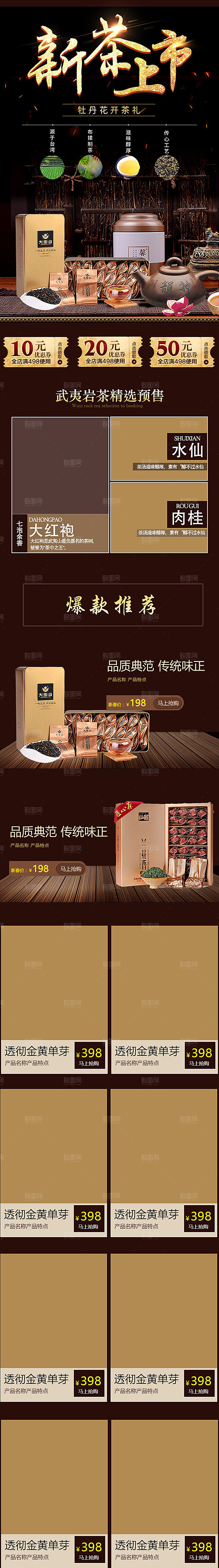 简约大气茶叶促销详情页模版