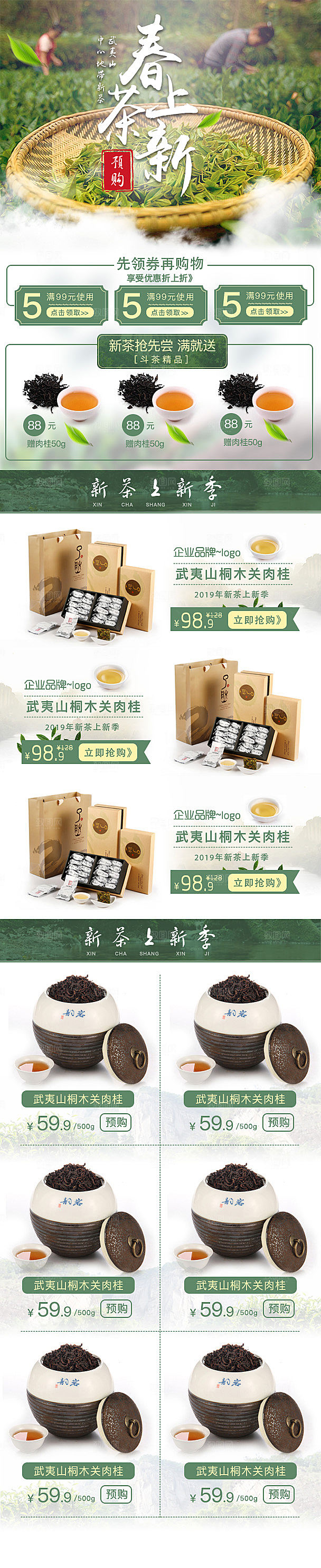简约大气茶叶促销详情页模版