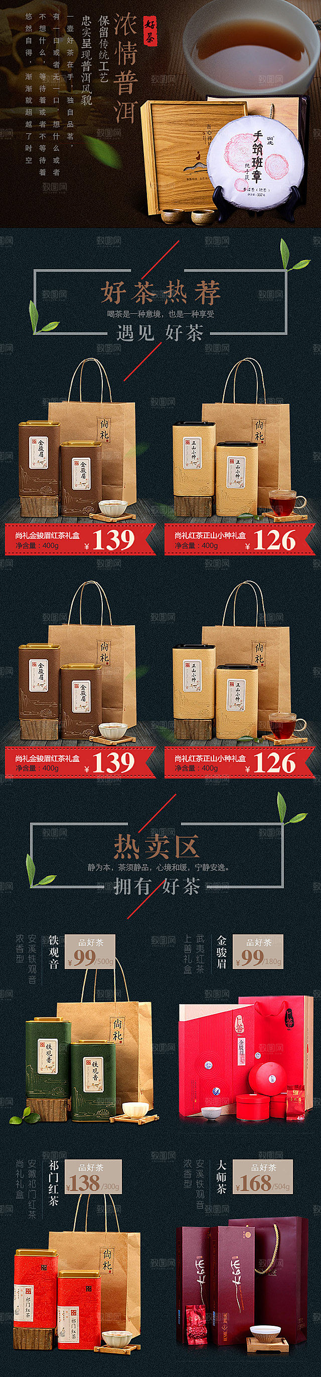 简约大气茶叶促销详情页模版