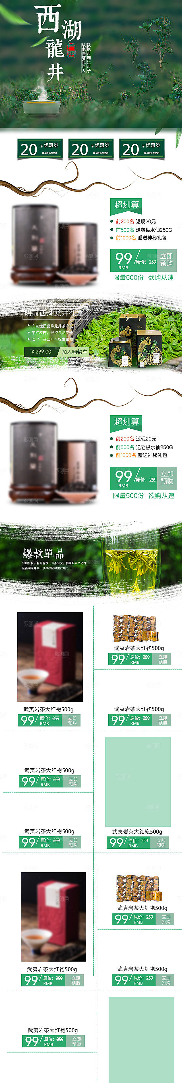 简约大气茶叶促销详情页模版