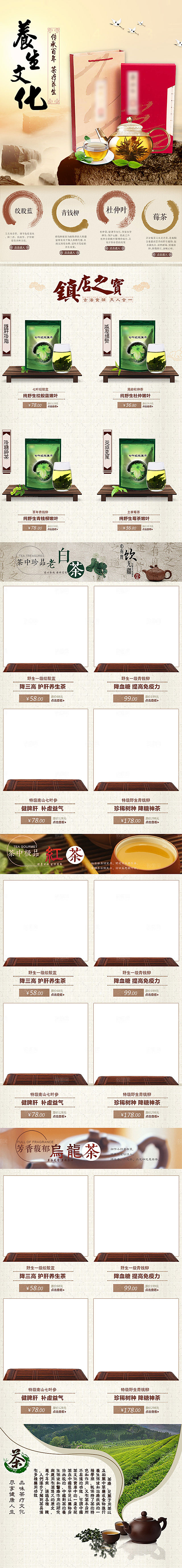简约大气茶叶促销详情页模版