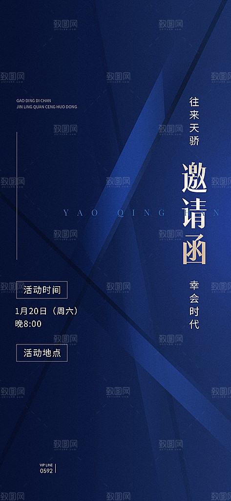 房地产圈层活动客户邀请函活动