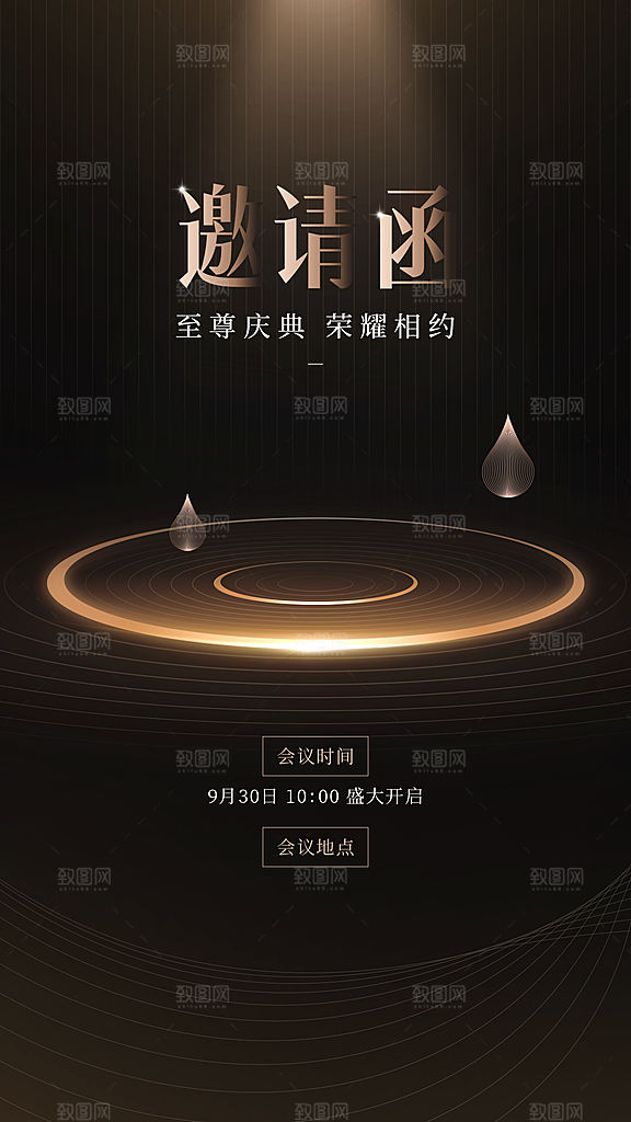 金融保险会议活动通知公告邀请函
