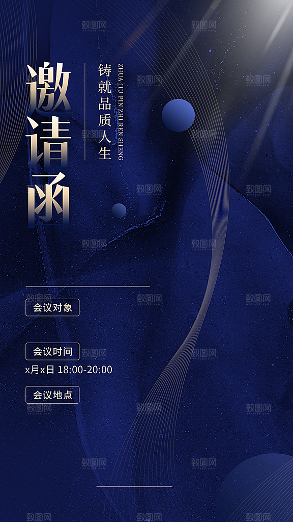 金融保险会议活动通知邀请函