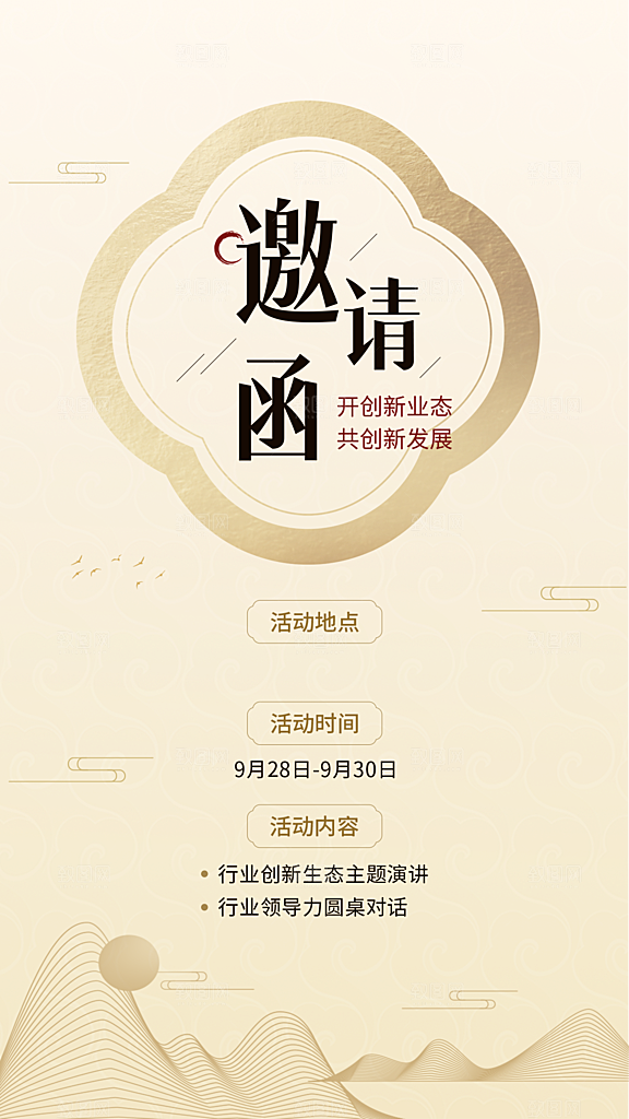金融保险会议通知公告邀请函