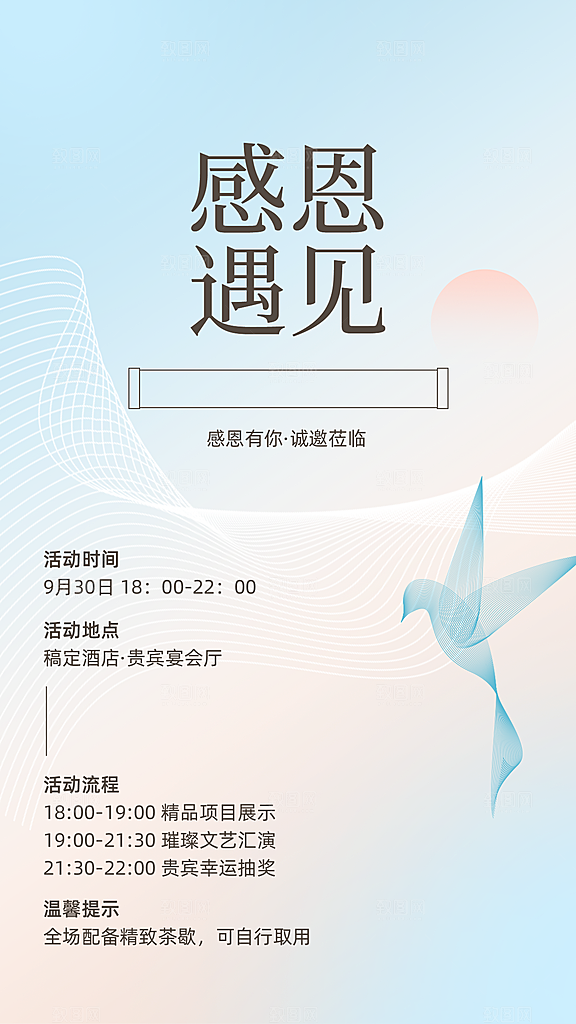 金融保险客户答谢活动通知公告