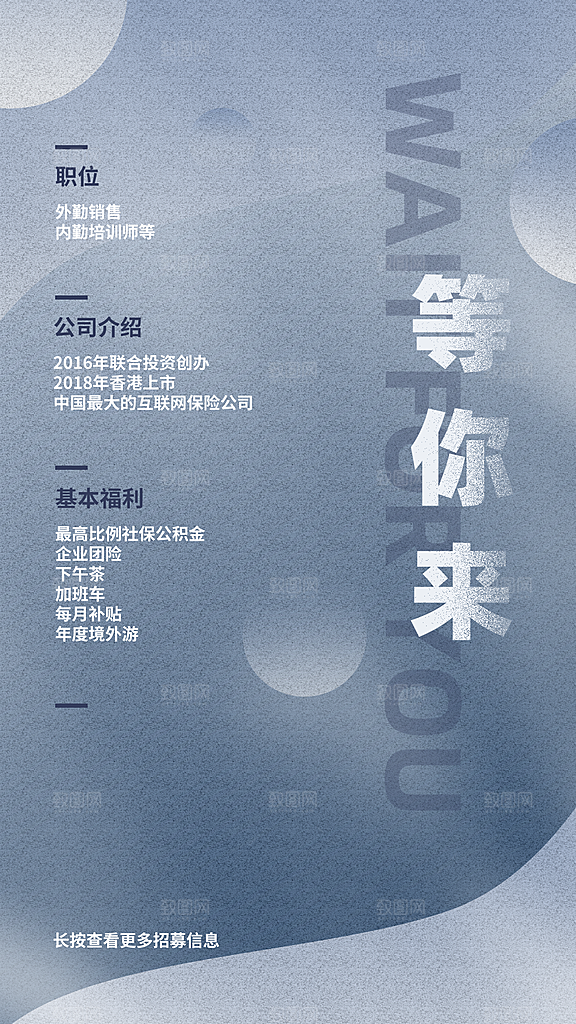 金融保险招聘增员等你来手机海报