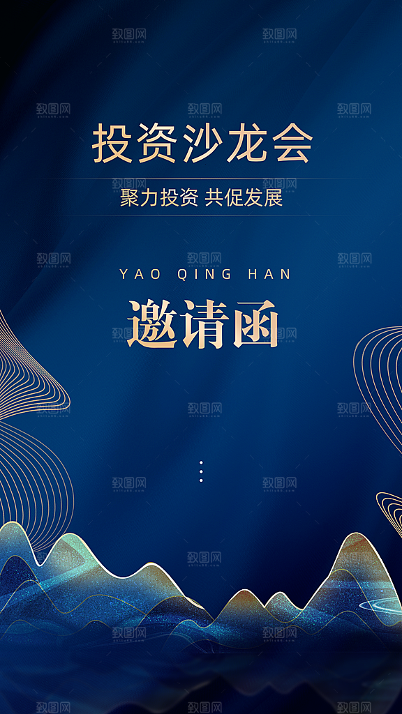 金融投资沙龙会议邀请函中国风