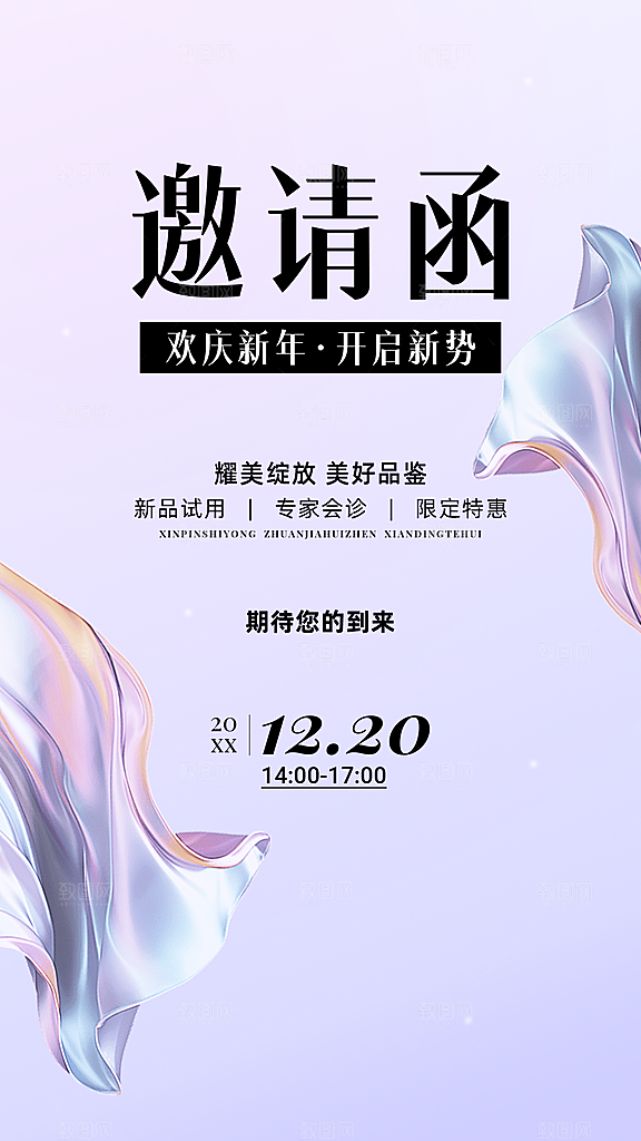 美容美妆沙龙会议邀请函唯美