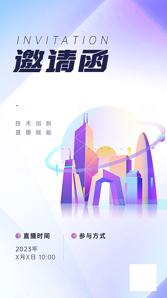 企业春季线上展会云展会直播邀请