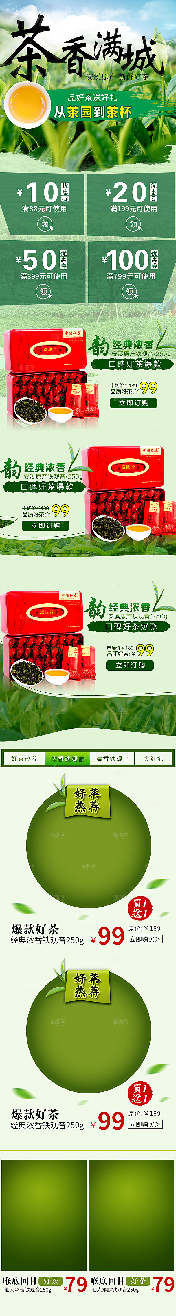 简约大气茶叶促销详情页模版