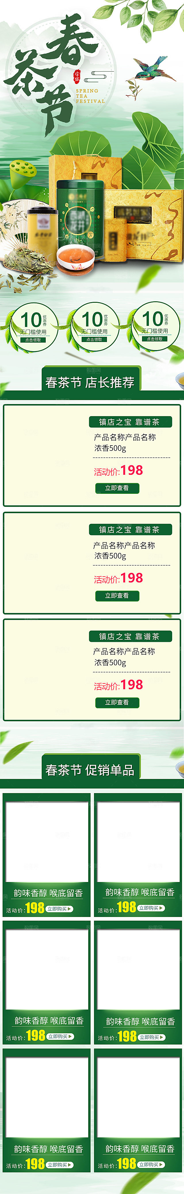 简约大气茶叶促销详情页模版