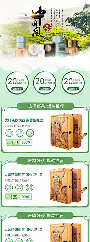 简约大气茶叶促销详情页模版
