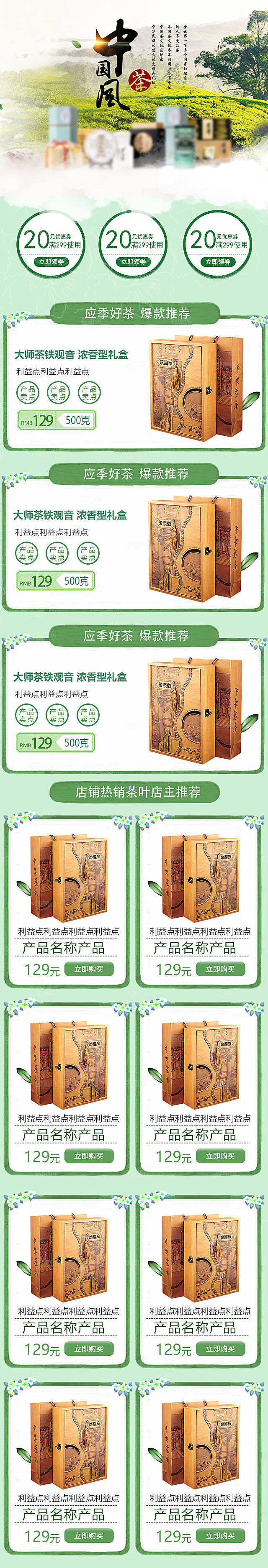 简约大气茶叶促销详情页模版