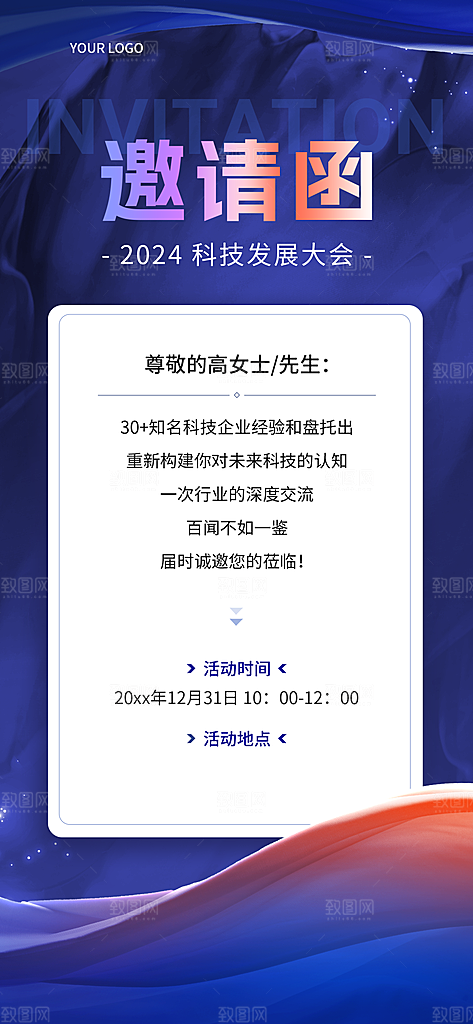 企业邀请函蓝色奢华风全屏竖版海