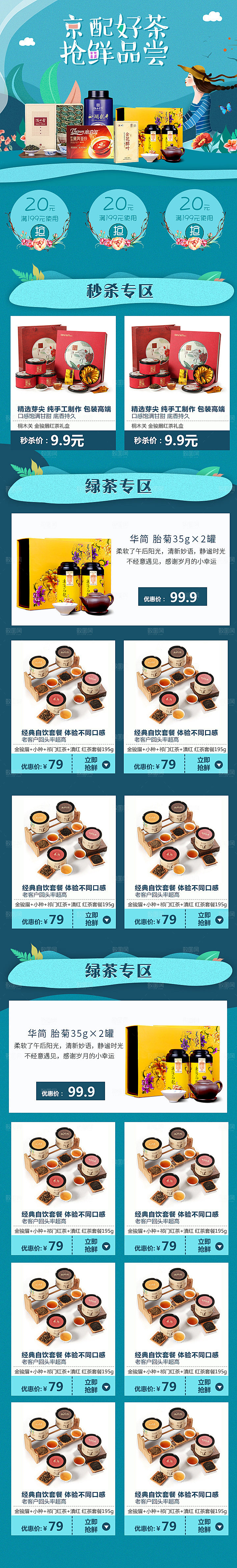 简约大气茶叶促销详情页模版