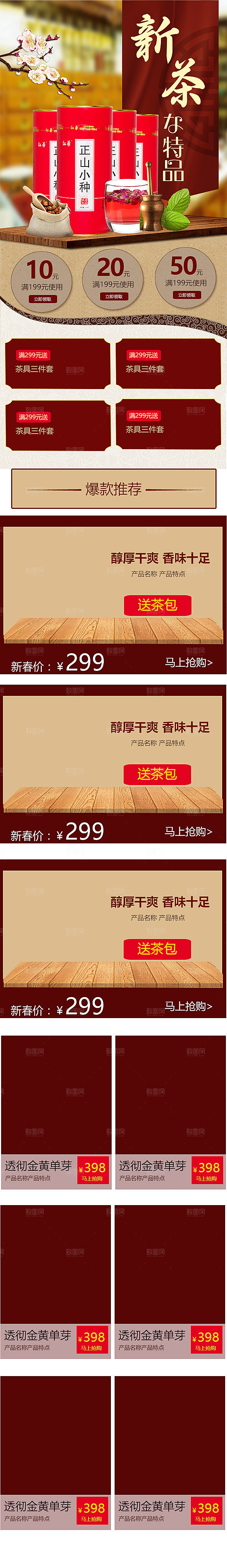 简约大气茶叶促销详情页模版
