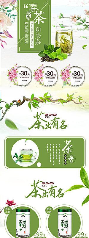 简约大气茶叶促销详情页模版