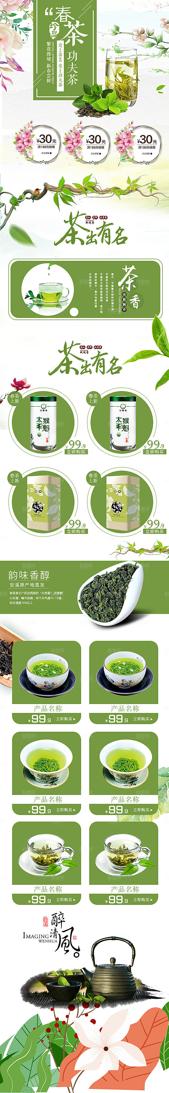 简约大气茶叶促销详情页模版
