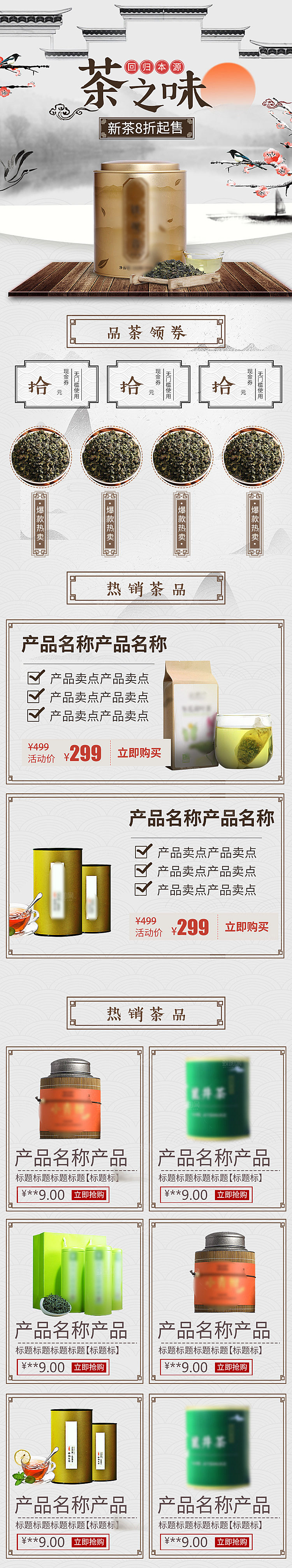 简约大气茶叶促销详情页模版