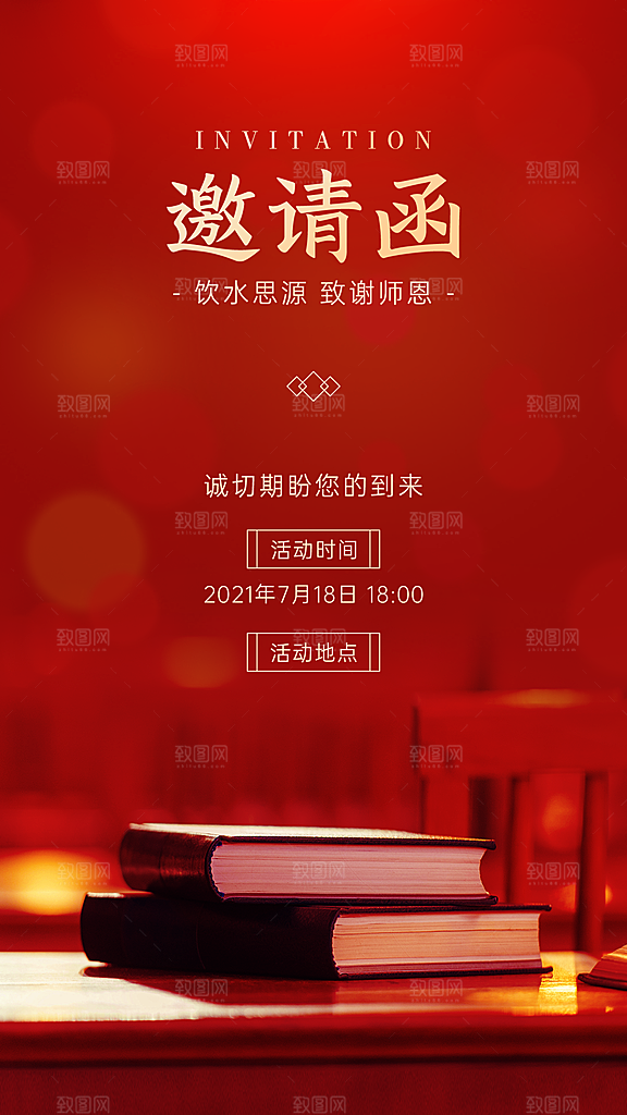 升学宴邀请函电子贺卡喜庆海报