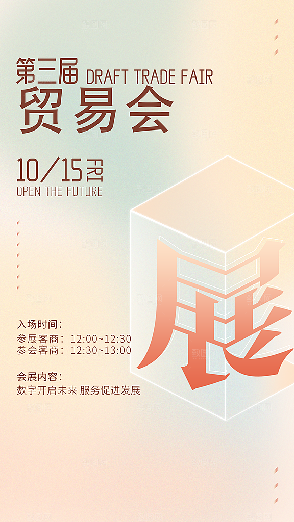 数字未来贸易展会清新渐变