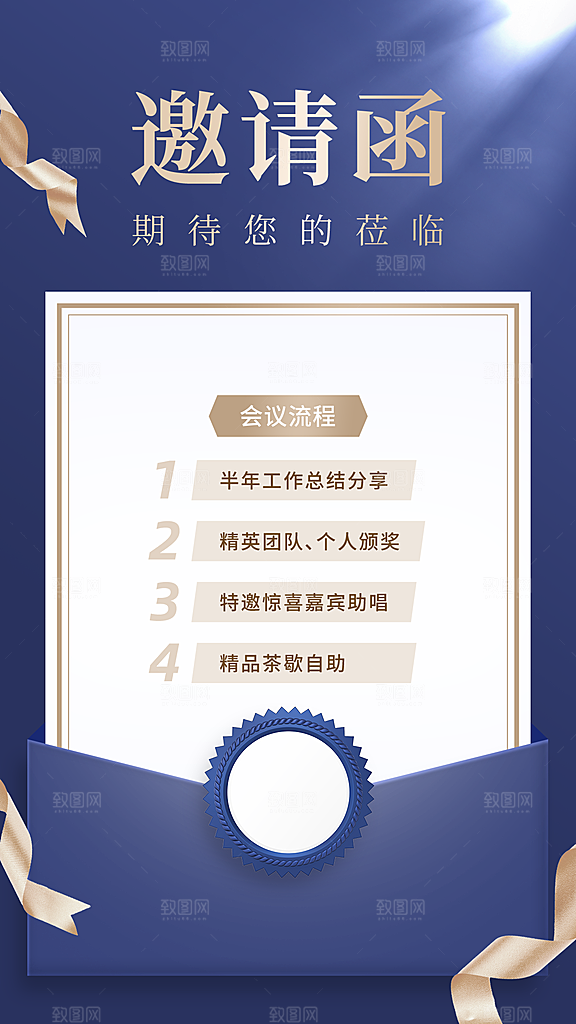 微商会议通知活动邀请函商务