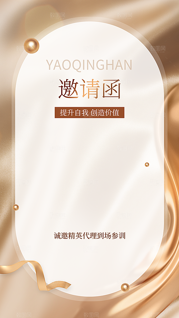 微商活动通知会议邀请函奢华风