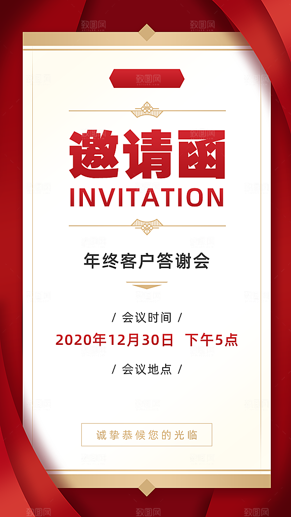 红色电子邀请函模板设计