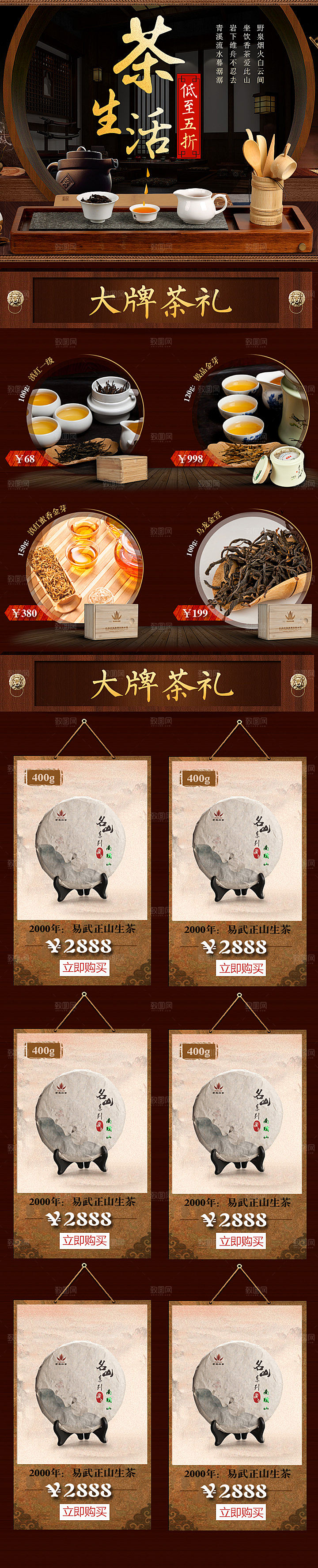 淘宝电商茶叶活动促销长图