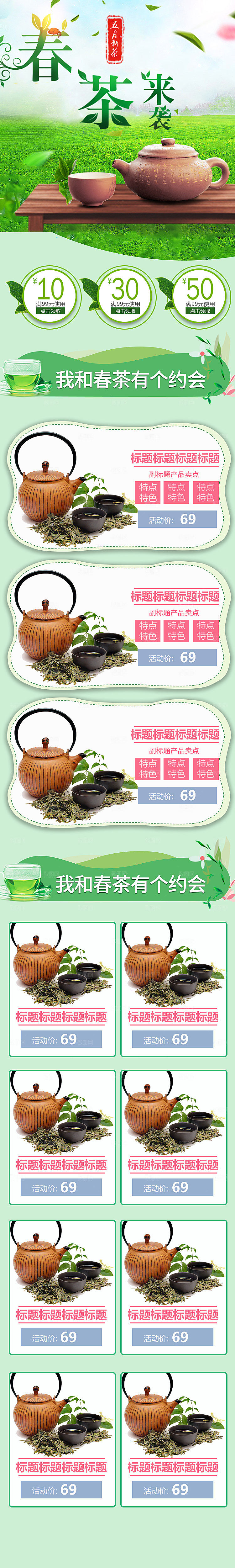 淘宝电商茶叶活动促销长图