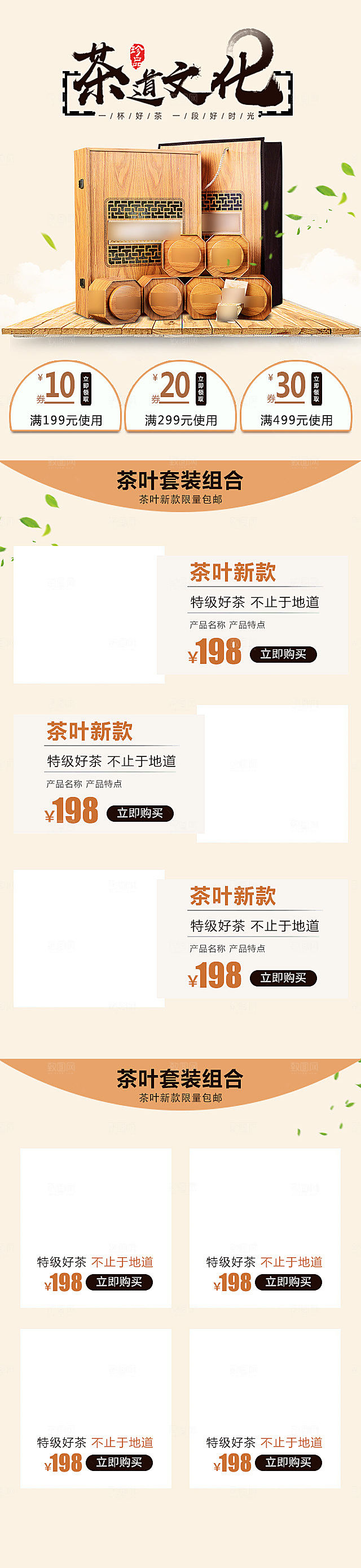 淘宝电商茶叶活动促销长图