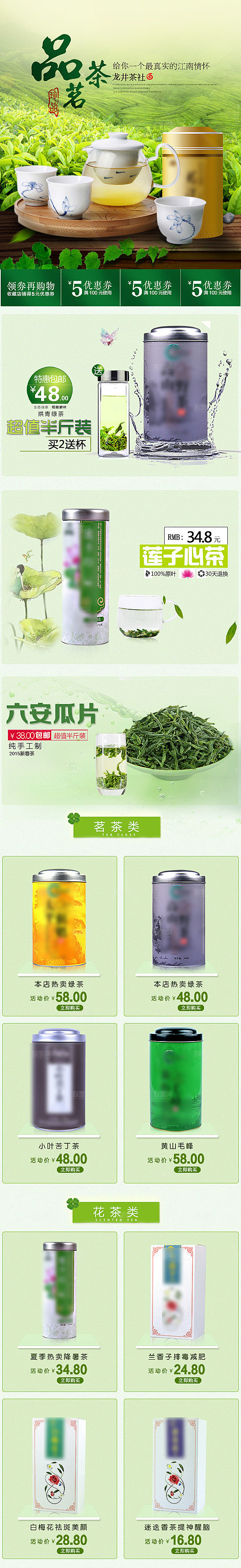 淘宝电商茶叶活动促销长图