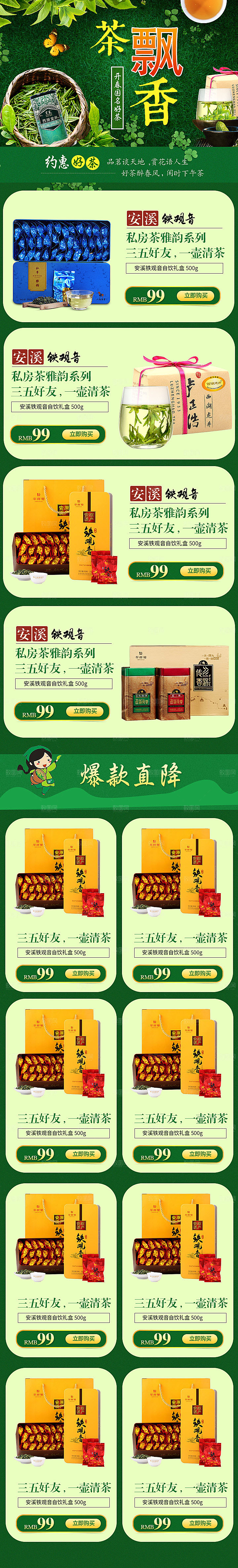 淘宝电商茶叶活动促销长图
