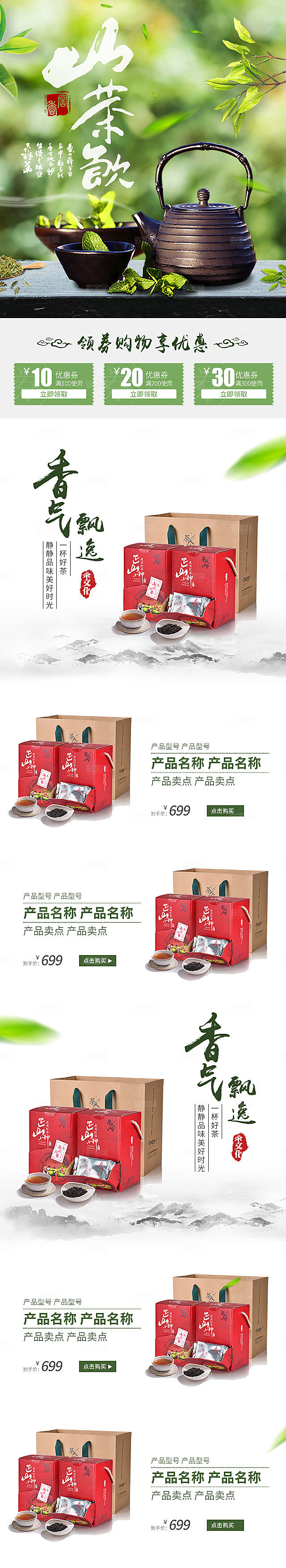 淘宝电商茶叶活动促销长图